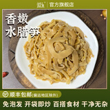 越江南水腊笋鲜香嫩老底子风味蒸炒上海水笋烧肉炒肉丝300克一袋 300g5袋