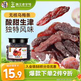 华味亨乌梅条258g/罐休闲零食话梅肉无核乌梅肉蜜饯果干梅子干办公零食