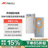 魅族（MEIZU）PANDAER 15W 超薄妙磁无线充移动电源 15W无线+20W有线快充 5000mAh高品质电芯 适用苹果华为小米