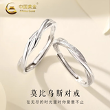 中国黄金足银莫比乌斯戒指男女款情侣一对时尚指环情人节生日礼物送男女友 莫比乌斯戒指【男戒】