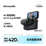 Insta360影石 GO 3S 4K拇指相机Vlog亲子旅行运动相机摄像机口袋相机（星耀黑128G Vlog创作套装）