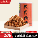 美珍香 脆猪肉松 颗粒肉酥无添加豌豆粉寿司饭团休闲烘焙专用材料零食品 原味-250g-罐装