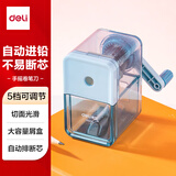 得力（deli）学生自动进笔透明色手摇卷笔刀削笔机/铅笔削笔器/削笔刀/转笔刀 5档可调考试生日礼物开学文具蓝