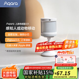 Aqara绿米联创 人体传感器E1 感知人或动物移动 带光照度检测 智能家居 人体传感器E1
