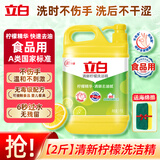 立白柠檬洗洁精家用实惠装家庭大桶按压瓶式洗涤剂洗碗液食品级餐具净 柠檬洗洁精家庭装1kg
