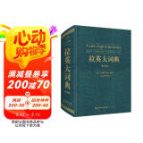 拉英大词典（拉丁语-英语,A Latin-English Dictionary）