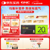 GNC健安喜男性20+每日营养包30包 复合维生素矿物质防长痘护眼促长发
