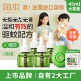 润本（RUNBEN）电蚊香液驱蚊液蚊香液120晚大容量45ml×4瓶+1器电蚊香驱蚊无香型