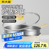 炊大皇炒锅 麦饭石色不沾锅30cm带蒸屉少油烟炒菜锅平底炒锅 电磁炉通用