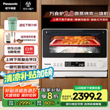 松下（Panasonic）上烤下蒸复合烹饪万食炉2.0家用变频26L大容量微波炉微蒸烤炸一体机NN-DS262R