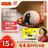 湾仔码头香糯黑芝麻汤圆538g28只汤圆元宵早餐点心速冻生鲜食品