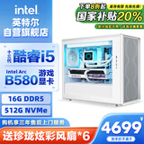 英特尔炫龙骑士 13代i5 13400F/ARC B580/16G DDR5/512G本地部署游戏设计师台式电脑主机整机国家补贴20%