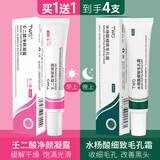 TWG壬二酸15%凝胶配水杨酸细致毛孔霜祛痘印黑头闭口粉刺套装30ml*2