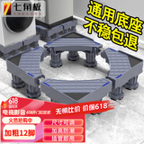 七角板洗衣机底座支架 滚筒波轮防滑减震脚垫通用冰箱洗衣机增高托盘通用加粗12脚适配美的海尔小天鹅