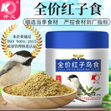 开元（KO） 红子点子贝子柳莺黑子鸟粮鸟食鸟饲料桶装250g 全价红子鸟食