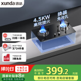 迅达（XUNDA）燃气灶天然气灶家用 双灶具灶台 嵌入式台式两用 4.5KW旋流火灶 国家政府补贴20% Q1-天然气