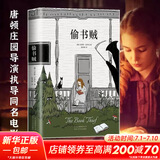 偷书贼 澳大利亚知名作家马库斯·苏萨克长篇小说 媲美《解忧杂货店》和《追风筝的人》 杨紫主演电视剧《要久久爱》出境