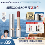 卡姿兰（Carslan）水吻口红唇膏滋润不易掉色节日限定W834星河梦话3g生日礼物送女友