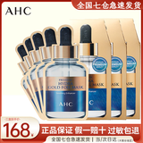 AHC面膜B5黄金蒸汽面膜第三代高浓度补保湿滋润清爽520礼物送女友 黄金蒸汽面膜3盒