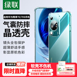绿联适用华为畅享70s手机壳畅享70手机壳保护套四角气囊防摔镜头全包超薄透明简约男女【发黄包赔】