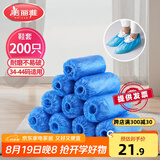 美丽雅 鞋套一次性加厚200只室内机房厂房样板间家用塑料防水防尘脚套