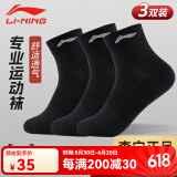 李宁（LI-NING） 袜子运动袜男女短袜中筒袜篮球羽毛球跑步棉质抗菌短袜透气吸汗 【黑色】中筒袜三双装 L号 【适合36到42码】