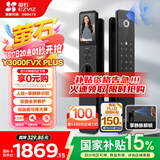 萤石Y3000FVX Plus智能锁 3D人脸识别支持掌静脉无需指纹 双摄双画面可视 家用全自动猫眼门铃视频门锁