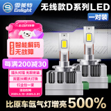 雪莱特（Cnlight）原车D3S/D8S氙气升级超亮LED大灯远近一体6000K白光激光灯【1对】