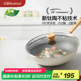 红厨有钛不粘炒锅陶瓷炒菜锅煎牛排煎炒锅无油烟电磁炉燃气灶通用30cm