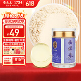 雷允上 加拿大进口西洋参粉45g罐装 主根西洋参片含片磨粉 