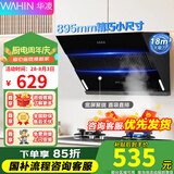 美的出品华凌侧吸式抽油烟机燃气灶套餐家用抽烟机出租房屋大吸力吸油烟机抽油烟机三件套 【华凌】油烟机18吸力H3S