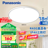 松下（Panasonic）吸顶灯卧室阳台书房灯RA90高显色IP40三防36瓦HHXC3100【包安装】