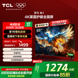 TCL雷鸟 雀4 家电国家补贴 55英寸 144Hz高刷 远场语音 无开机广告 2+32GB 游戏平板电视55F270C-J