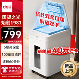得力（deli）全自动100张自动碎纸机 5级保密长时间纸仓式办公室商用大型商务文件粉碎机家用碎纸26L 60分钟G4