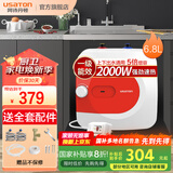 阿诗丹顿小厨宝6.8升/10升 上出水下出水储水式即热式电热水器厨宝厨房小型热水器家用KX06 6.8L 2000W 送自行安装配件礼包