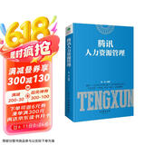 腾讯人力资源管理