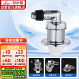 潜水艇（Submarine）xsw-8 工程塑料镀铬洗衣机防臭塞地漏防臭排水接头洗衣机排水接头