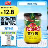 海天 黄豆酱 800g 非转基因黄豆 优选黄豆 酱香浓郁 下饭烹调炒菜 