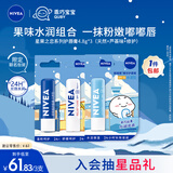 妮维雅（NIVEA）润唇膏三支套装（口味随机）