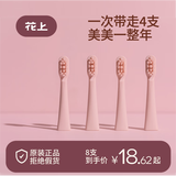 花上（HUSUM） 电动牙刷替换刷头 E系列 E1/E2/E3/E8 电动牙刷头 4支 E2清洁粉色 4支刷头【1年使用量】