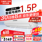 三菱重工适用14-22㎡ 新三级能效1.5匹 变频冷暖 空调挂机 电辅热远程送风三菱空调SRKQG35
