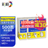 彩格适用爱普生T058墨盒T057墨盒ME1 ME1+ ME100打印机墨盒爱普生墨盒 T057黑+T058彩套装