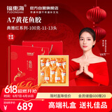 福东海A7黄花鱼胶100g(11-13头)干货花胶鱼胶父亲节礼物女性礼物送长辈