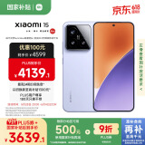 小米15 国家补贴 徕卡光学Summilux高速镜头 骁龙8至尊版移动平台 16+512 丁香紫 5g手机国补