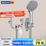 科固（KEGOO）电热水器混水阀花洒套装冷热U型 铜淋浴水龙头开关喷头全套K3013