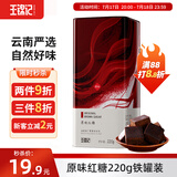 王锦记云南老红糖养生茶饮冰粉红糖姜汁茶水原味220g大姨妈月子餐调味品