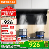 苏泊尔（SUPOR）油烟机家用抽油烟机侧吸式小户型烟机灶具套装厨房烟灶套装吸油烟机燃气灶套装16立方油烟机J511 【烟灶套装】4.5KW节能灶+烟机J511 罐装液化气（20Y）