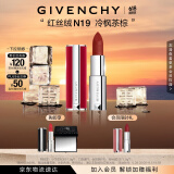 纪梵希（Givenchy）红丝绒N19冷枫茶棕色口红哑光唇膏 礼物  618狂欢购