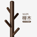 喻品衣帽架实木衣架落地卧室挂衣架简约多挂钩衣服架子胡桃木色MJ25