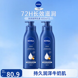 妮维雅（NIVEA）【孙颖莎同款】身体乳女润肤乳润体乳润肤露全身滋润补水保湿清爽 深润滋养乳液 400ml*2